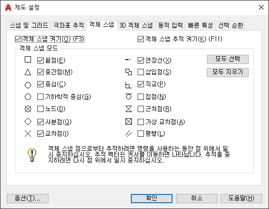 오토캐드 객체 스냅