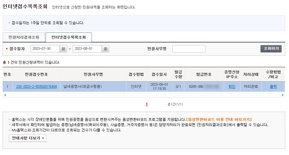 국세 완납증명서_인터넷 발급