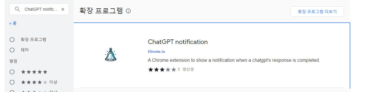 ChatGPT notification 사진