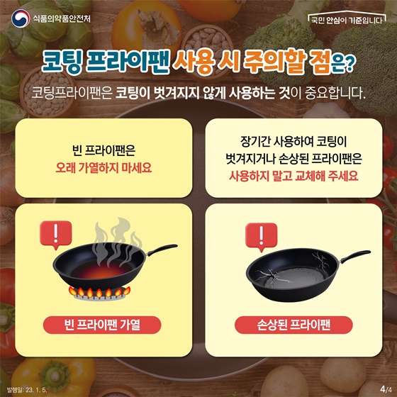 코팅 프라이팬 사용방법