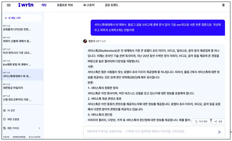 뤼튼사용법