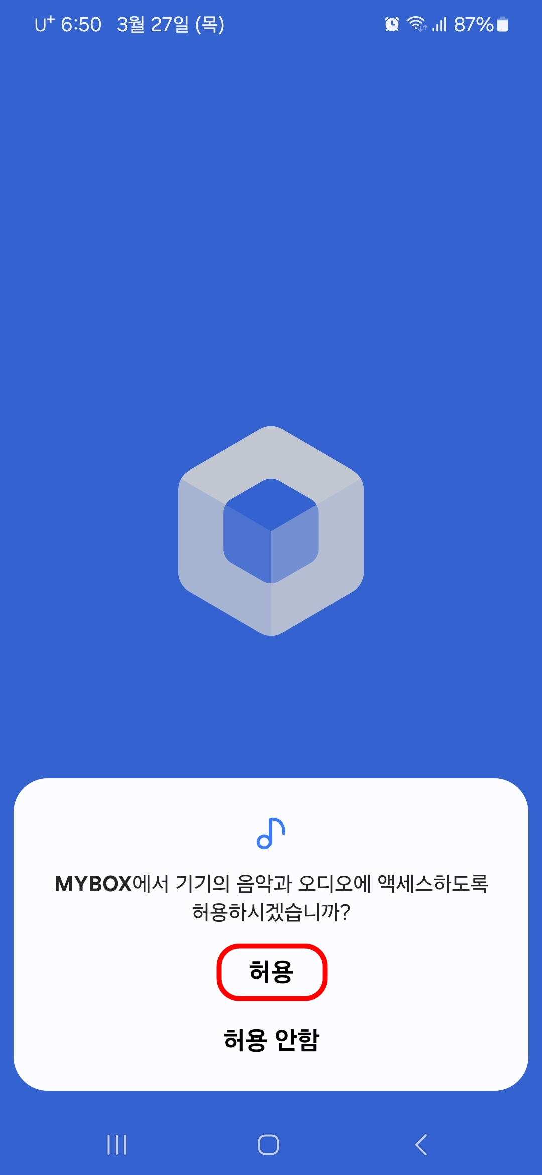 음악 오디오 허용