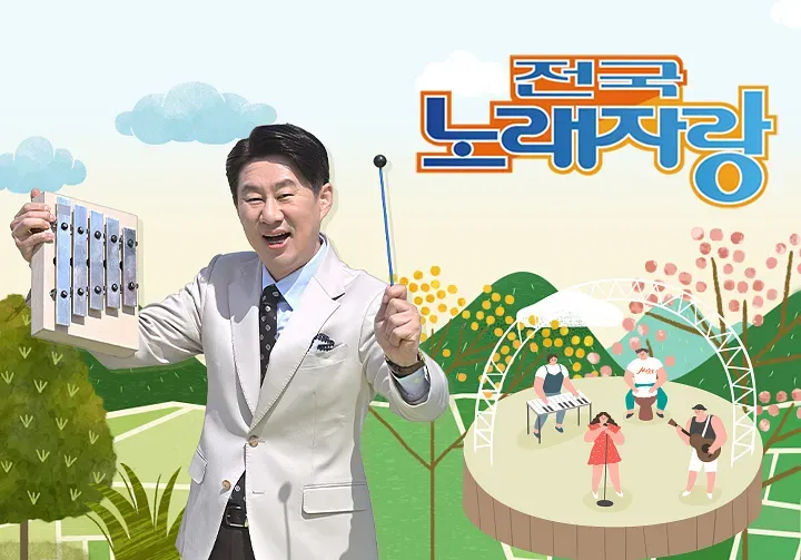 KBS 전국노래자랑 보령시편 2025년 여름 무창포 감동 무대_5