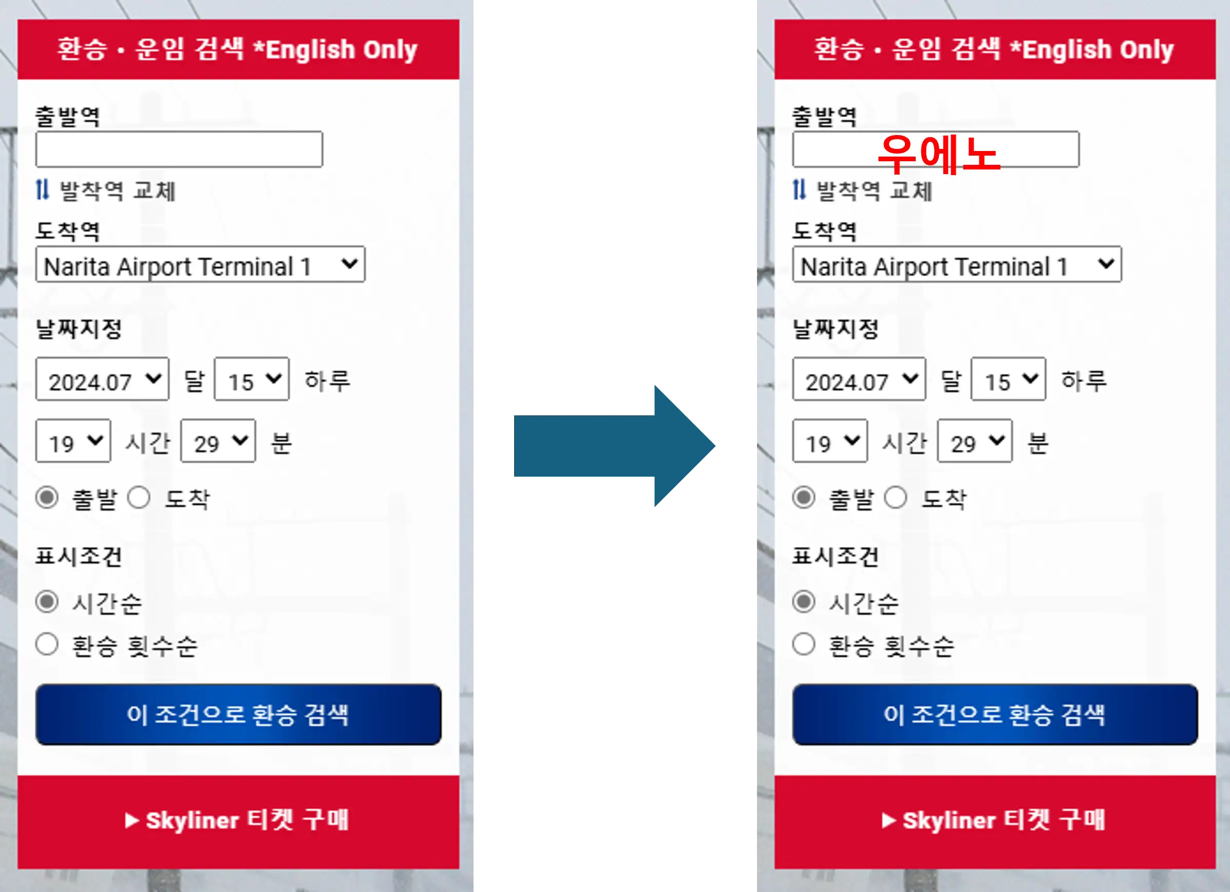 환승 및 운임 검색하기 (한국어 가능)
