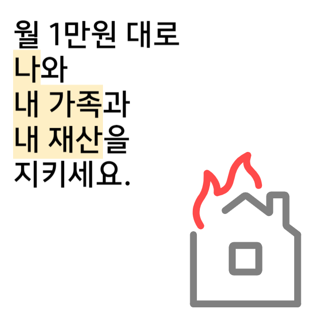 아파트-화재보험-추천
