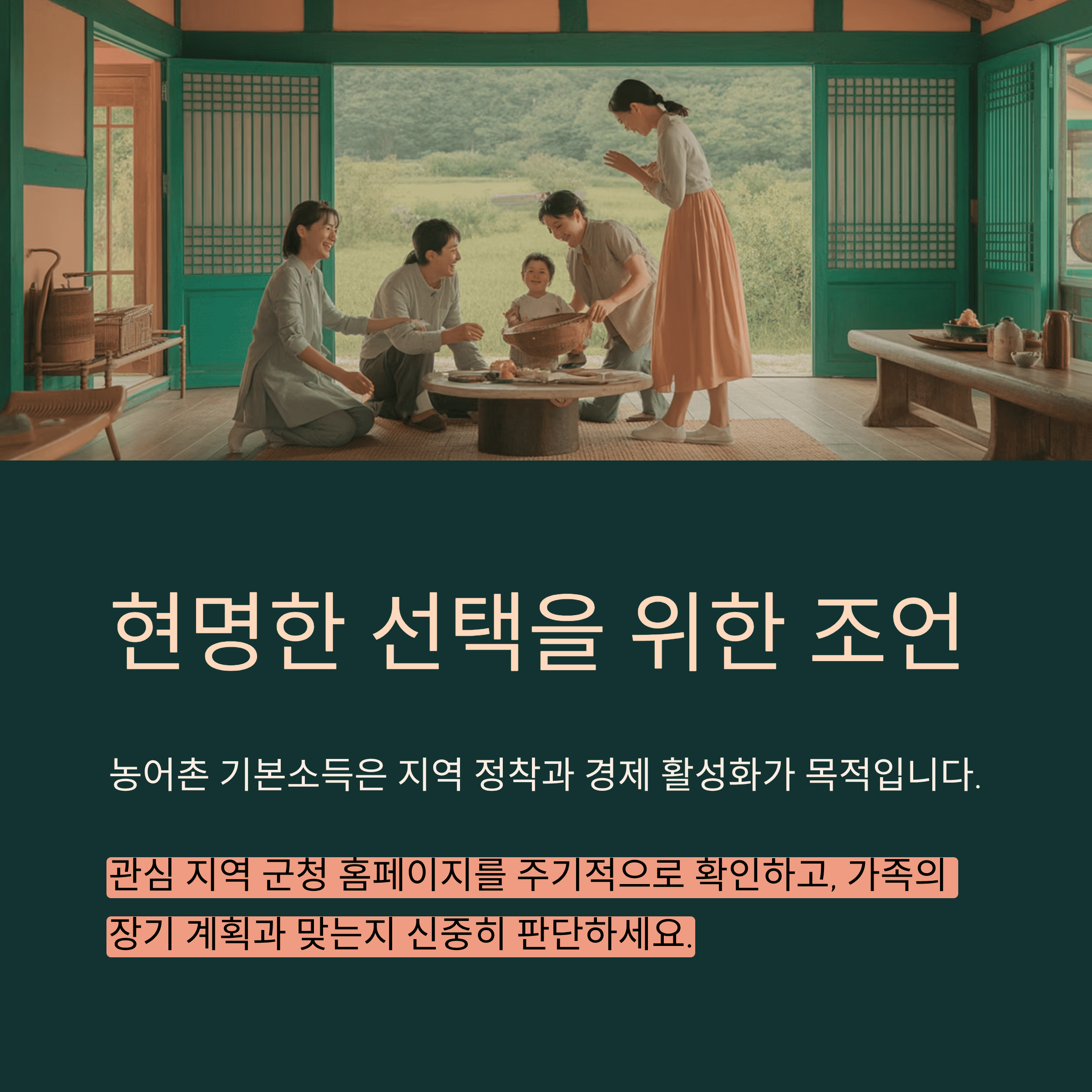 현명한 선택을 위한 조언