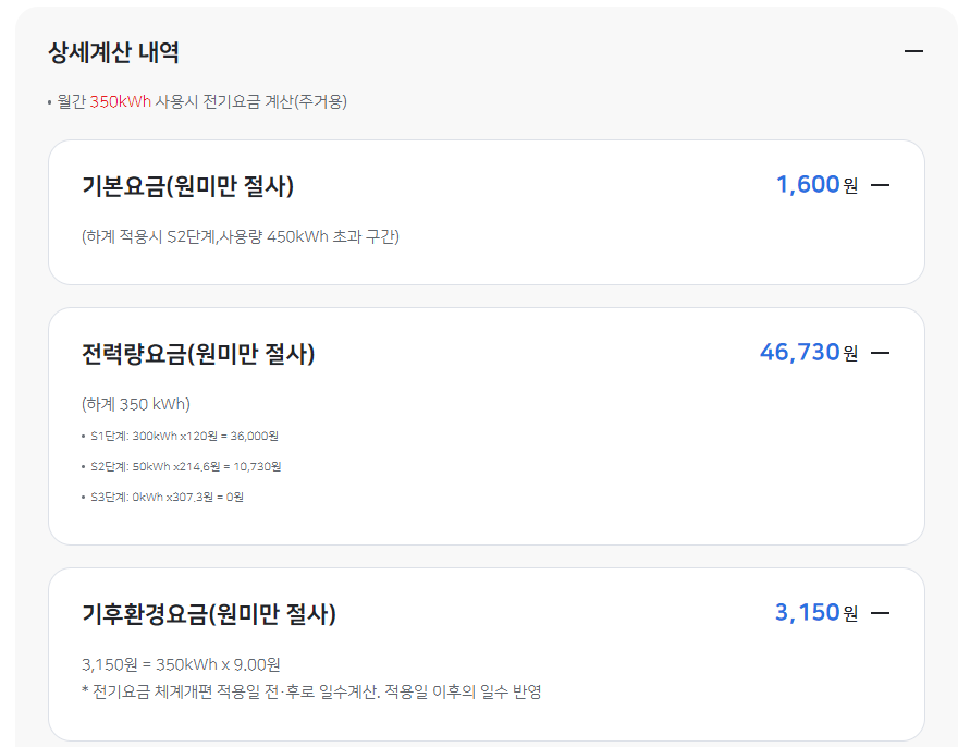 8월 전기세 전기요금 조회 계산기