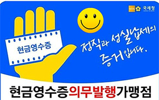 현금영수증-가맹점-가입