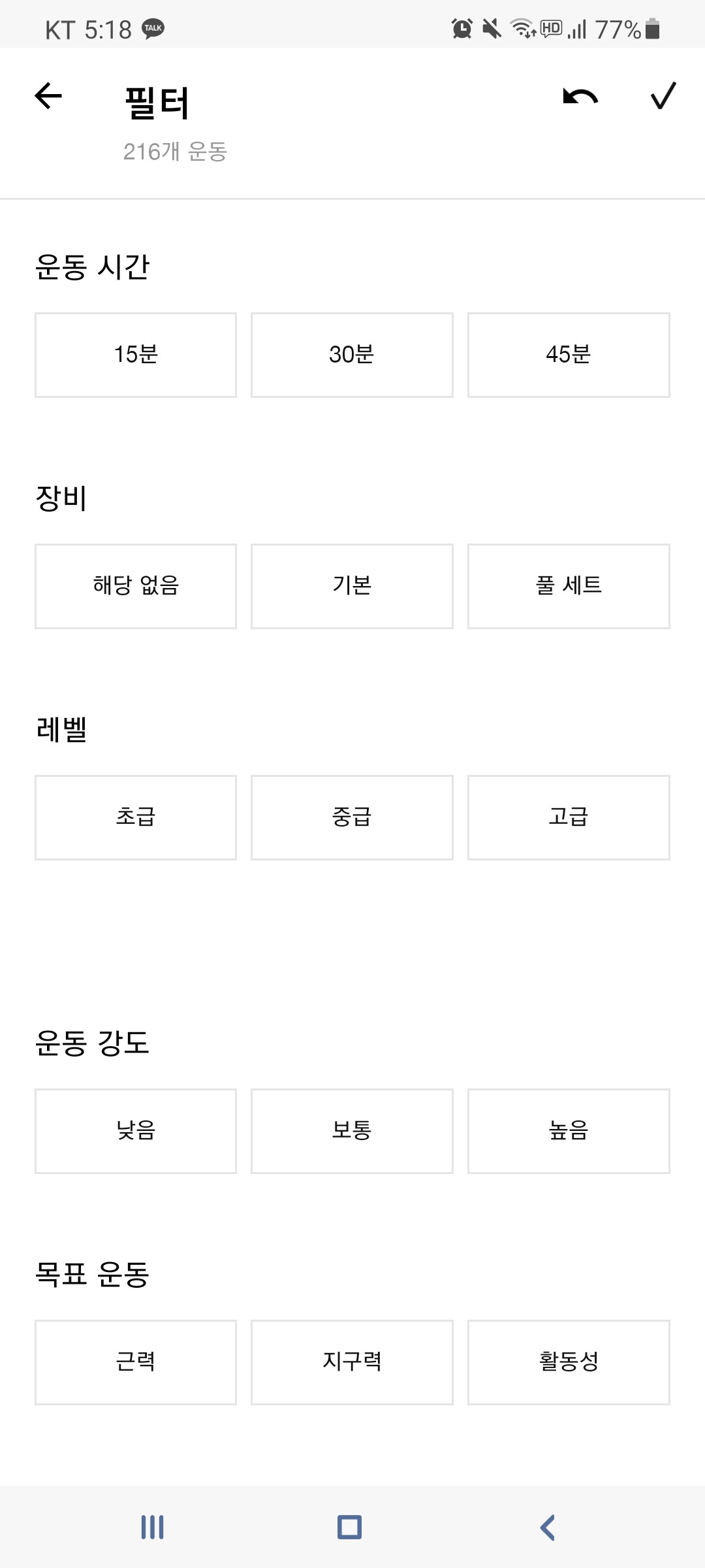 나이키 홈트레이닝앱 세부 필터