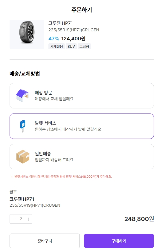 타이어교체