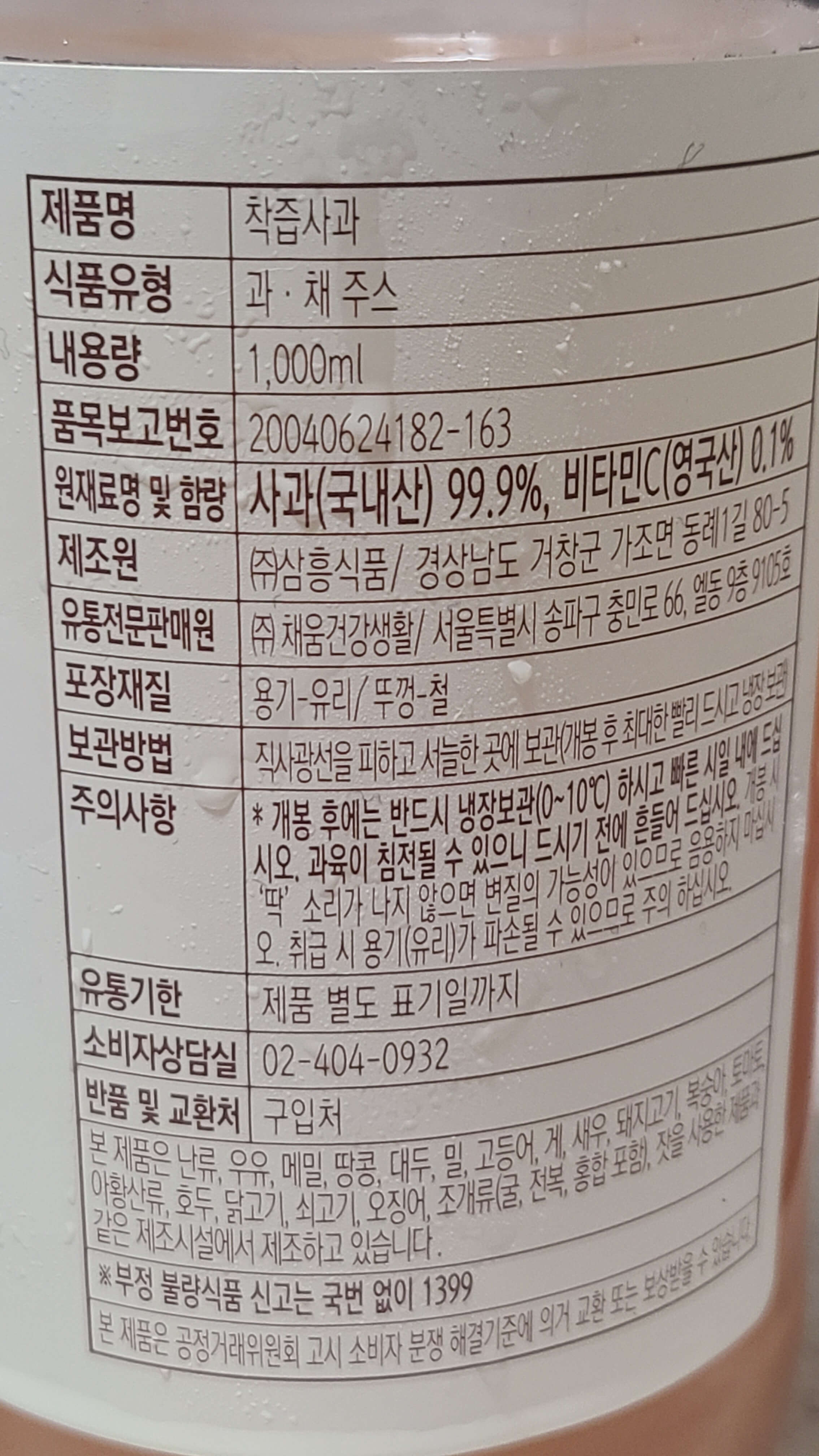 맑은농장-착즙-사과주스-원재료