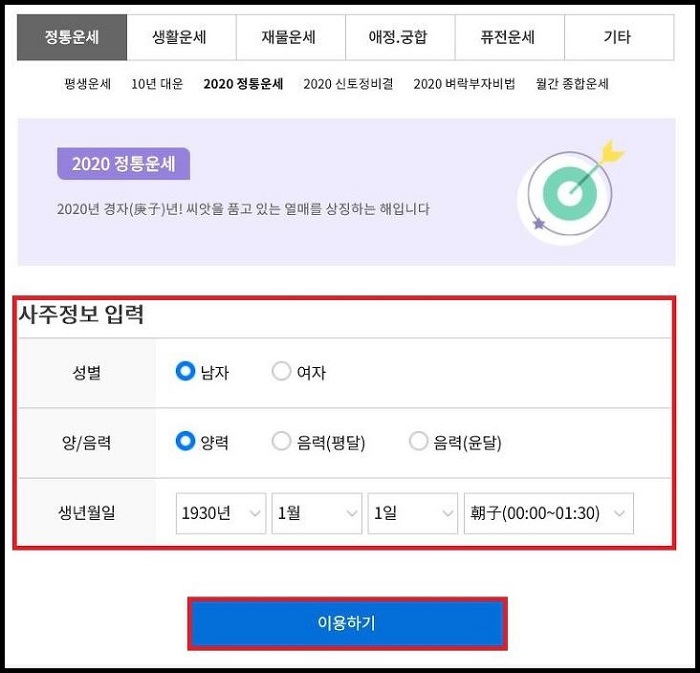 사주정보-입력
