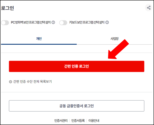 간편인증 로그인 화면