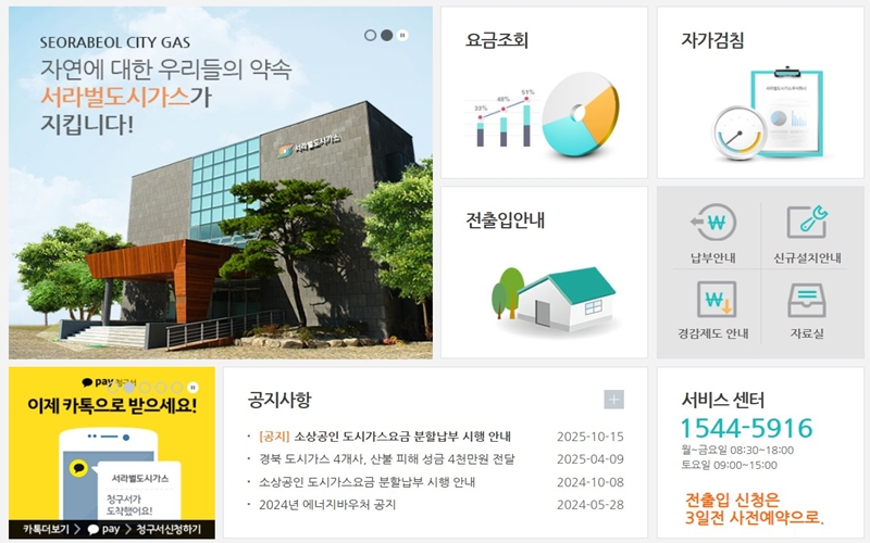 서라벌도시가스 공식 웹사이트 소개