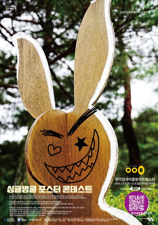 영덕업사이클링아트페스타