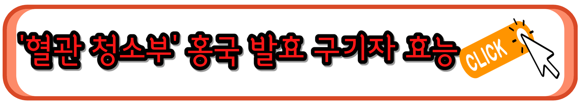 혈관 건강 개선에 도움되어 요즘 인기가 상당한 홍국 발효 구기자 분말 효능