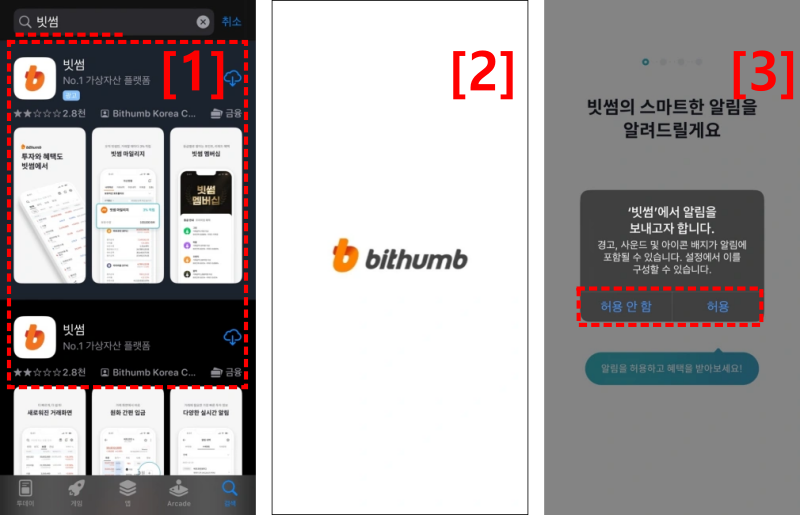 빗썸 거래소 가입 안내 01