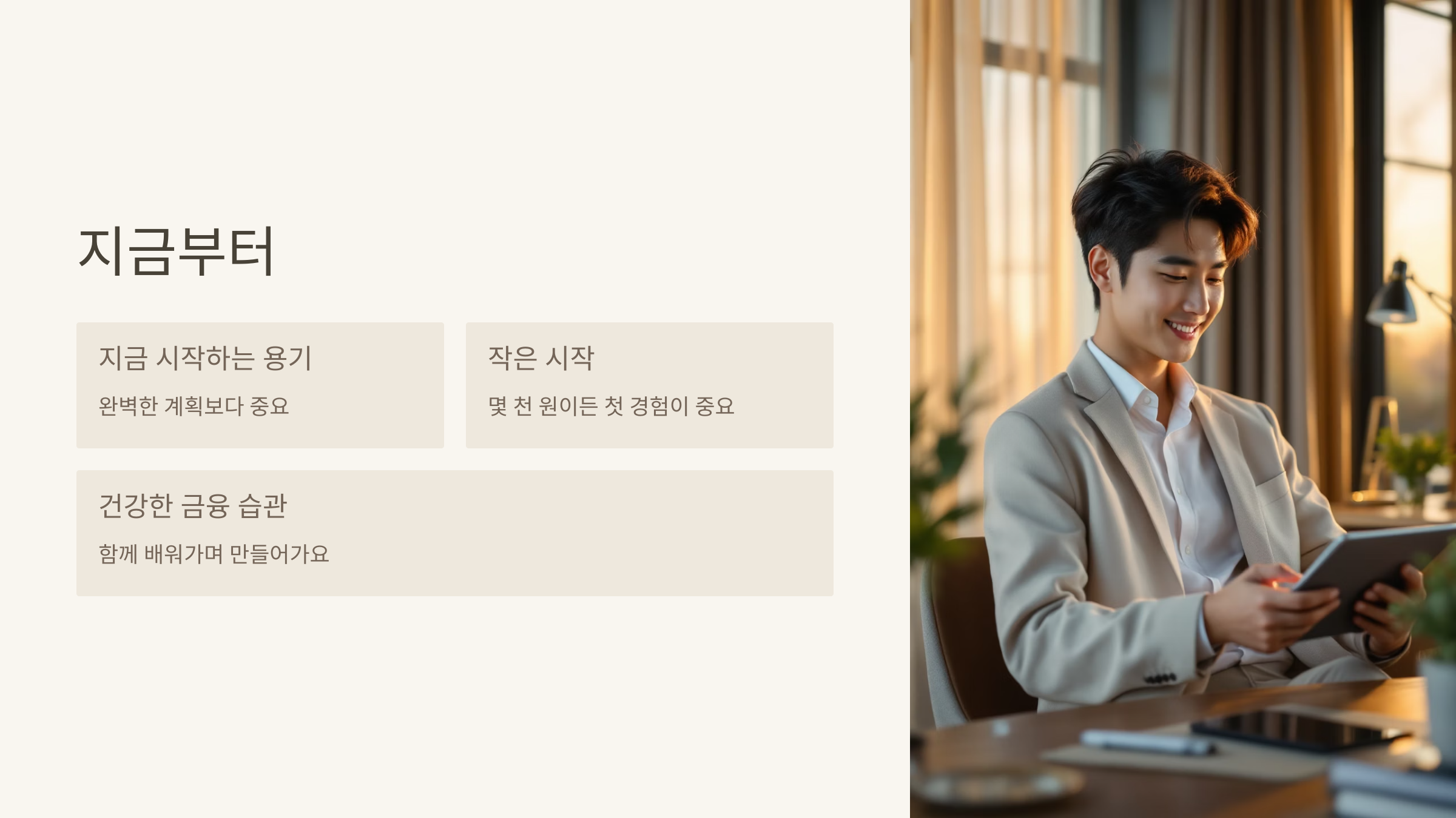 재테크 시작에 대한 안내