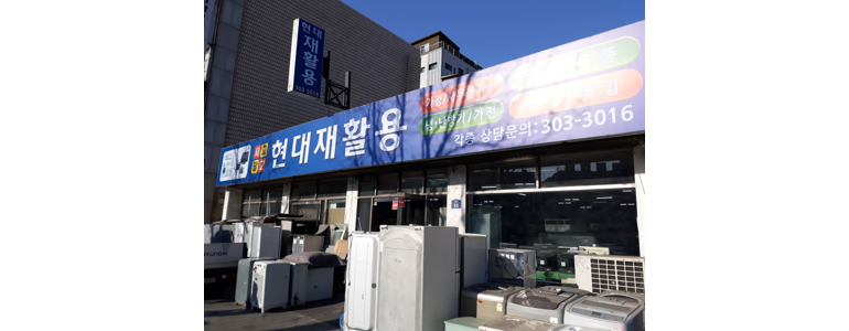 서울 서대문구 중고가전