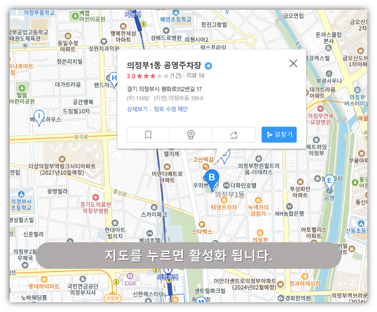 의정부역 주차장 - 의정부지하공영주차장