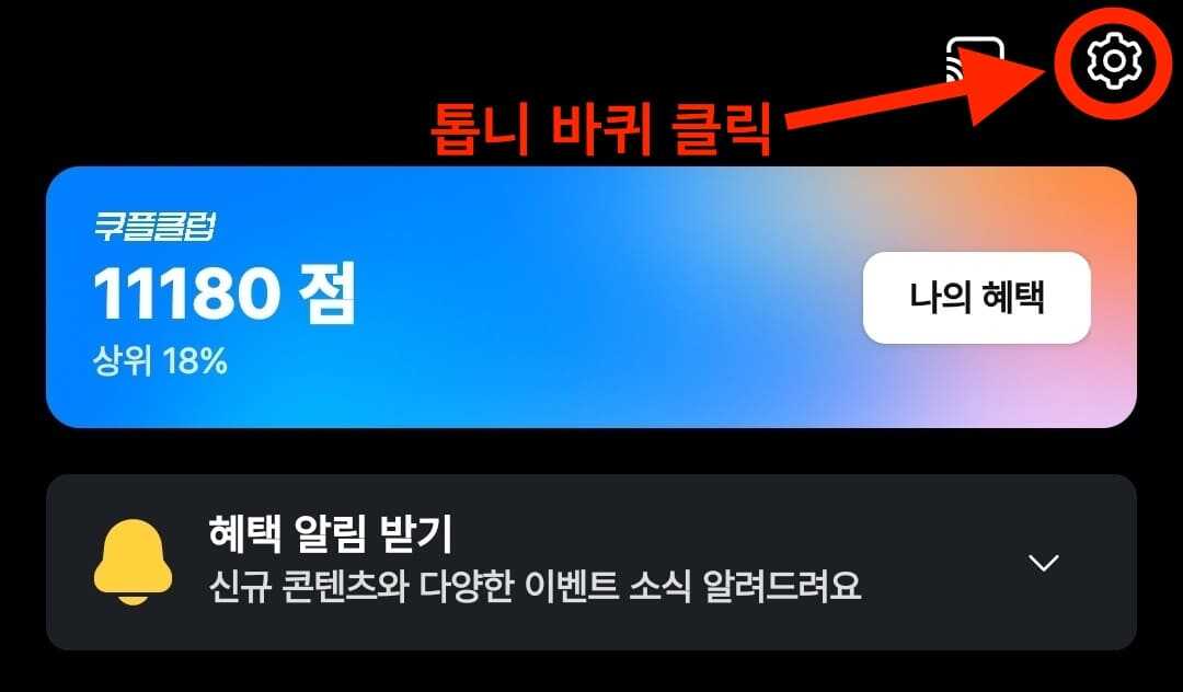 쿠팡플레이-tv-연결-순서_2