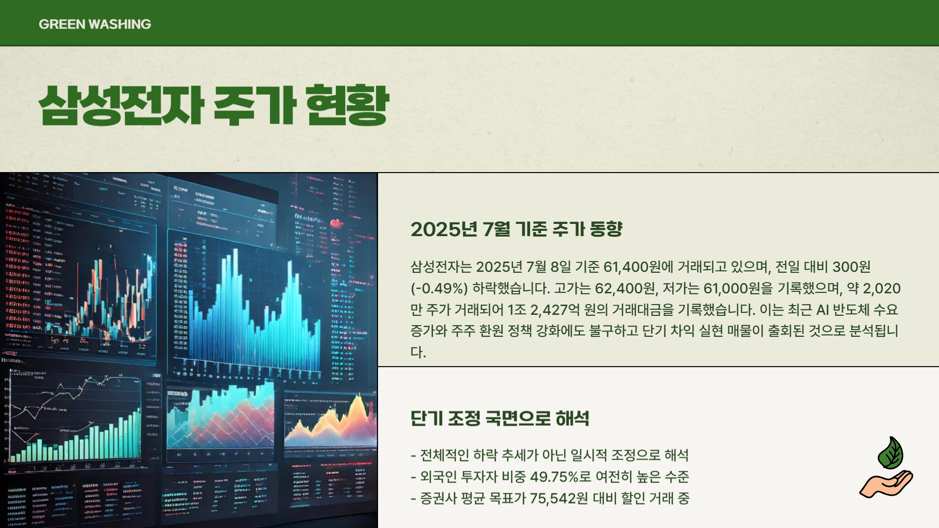 삼성전자 주가 전장 배당금 정보