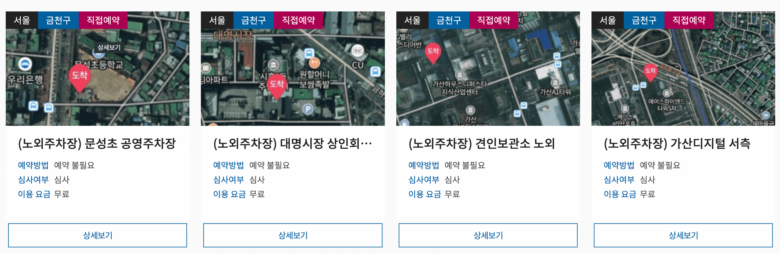 무료주차장-공영주차장-전기차충전소