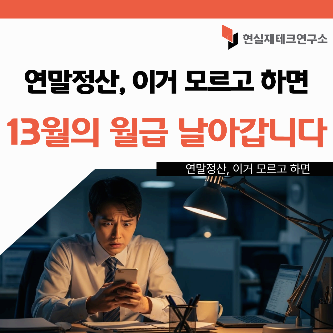 연말정산
