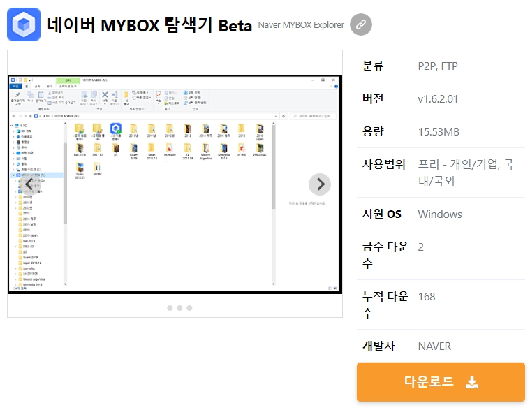 네이버-MYBOX-탐색기-Beta