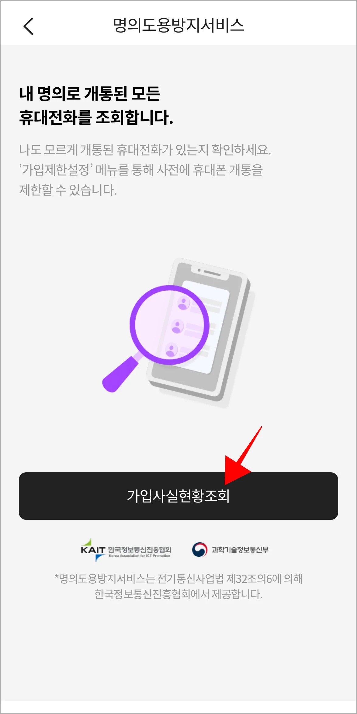 접속된 화면의 '가입사실현황조회'를 선택
