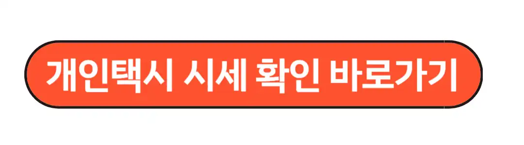 개인택시 시세 바로가기