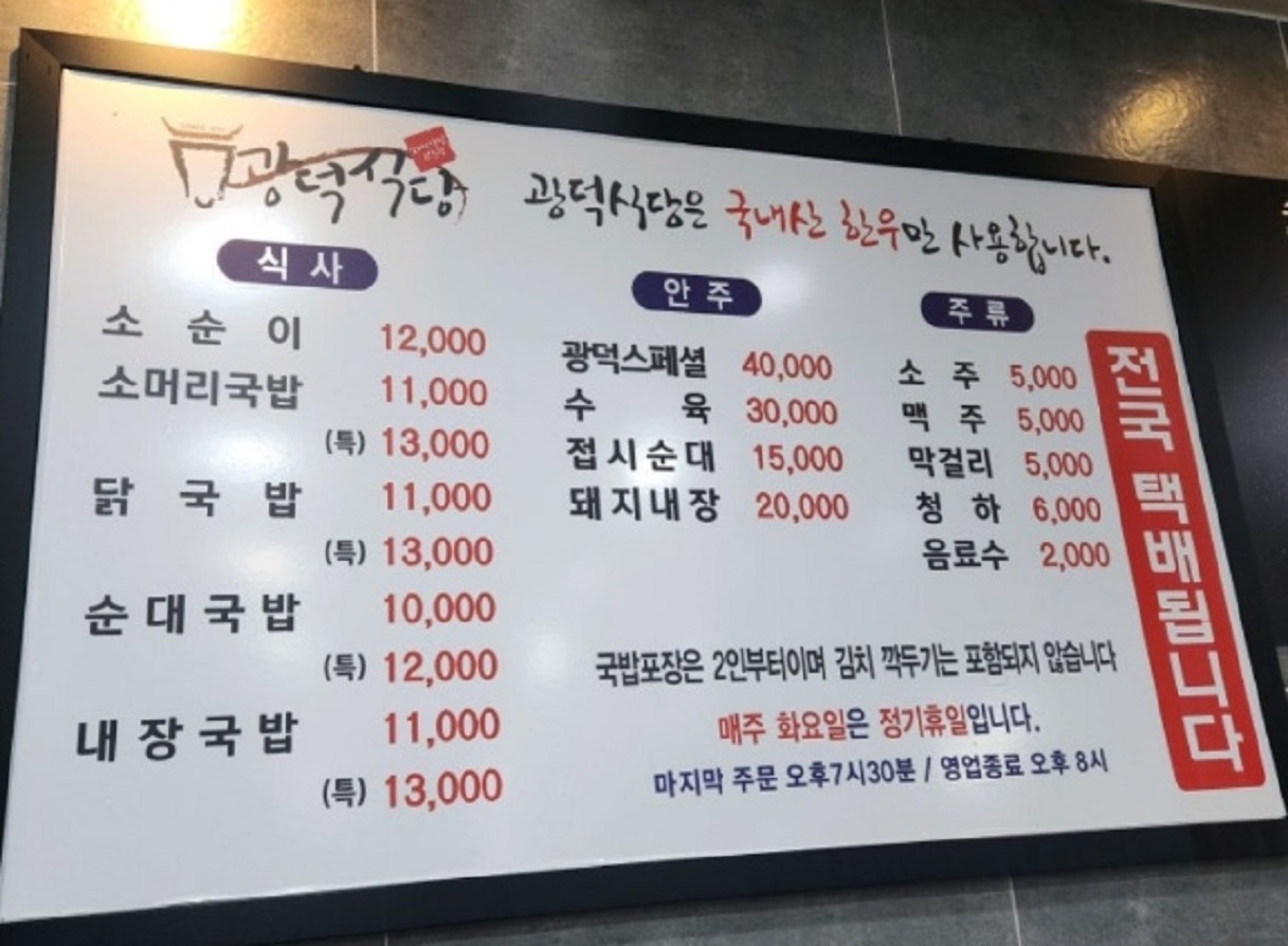 강릉-소머리국밥-광덕식당-메뉴판