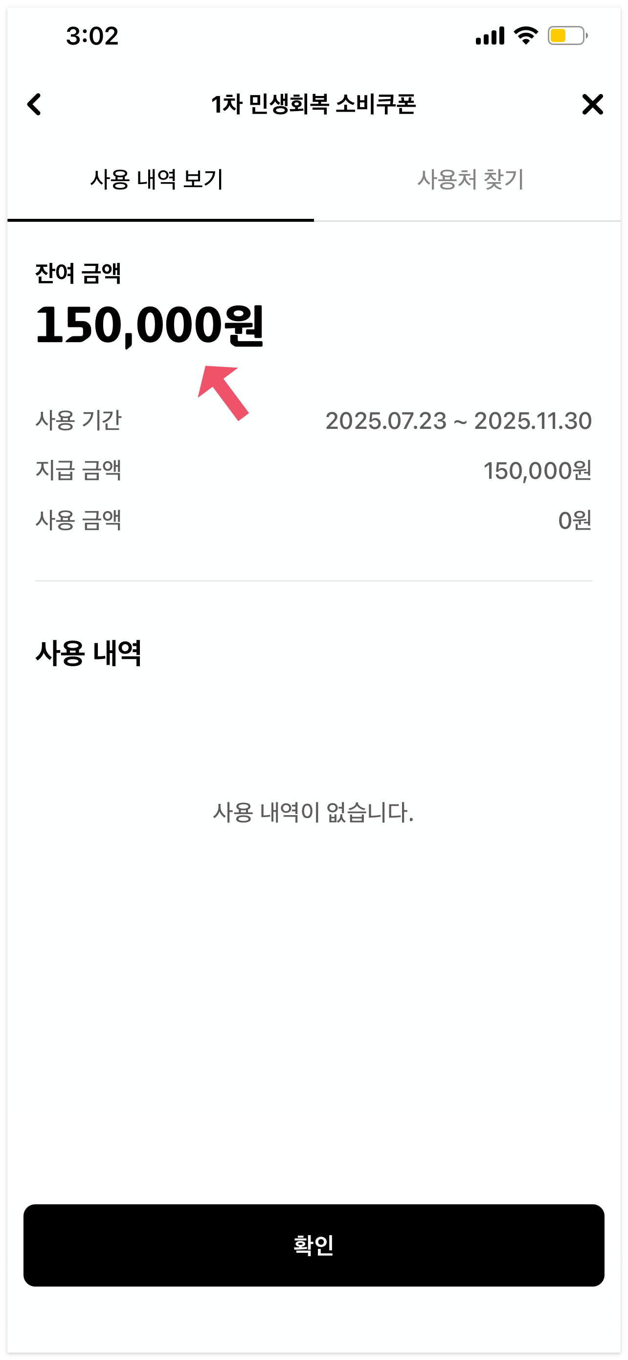 [소비쿠폰] 현대카드 앱 소비쿠폰 잔액조회 하는 법