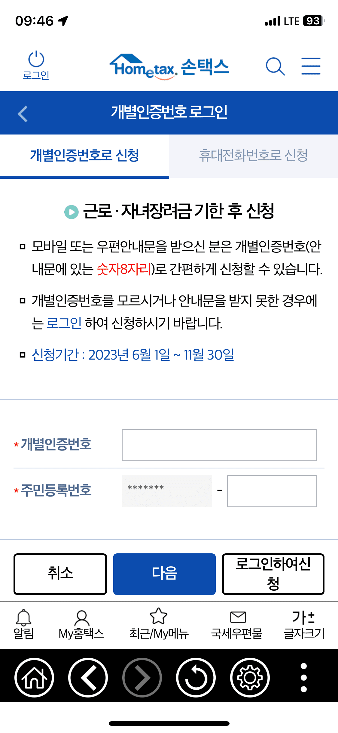 개별인증번호