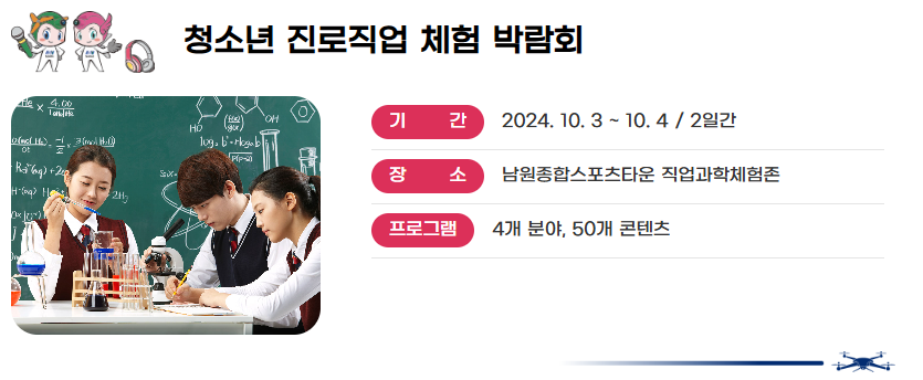 드론제전 체험프로그램