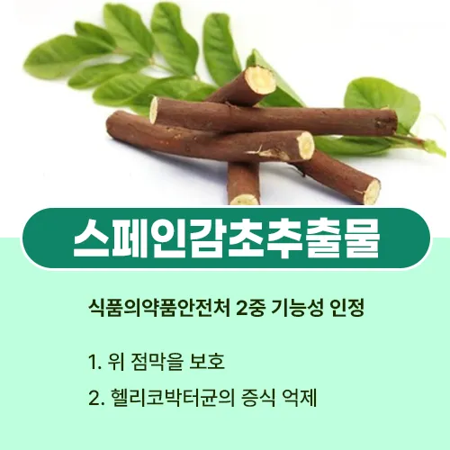스페인감초추출물
