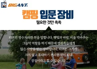 입문자용 캠핑 장비 리스트_7