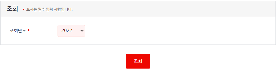 국민건강보험-소득금액조회