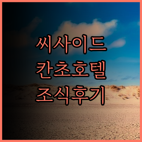 이사리비노야도 씨사이드 칸초, 와카야