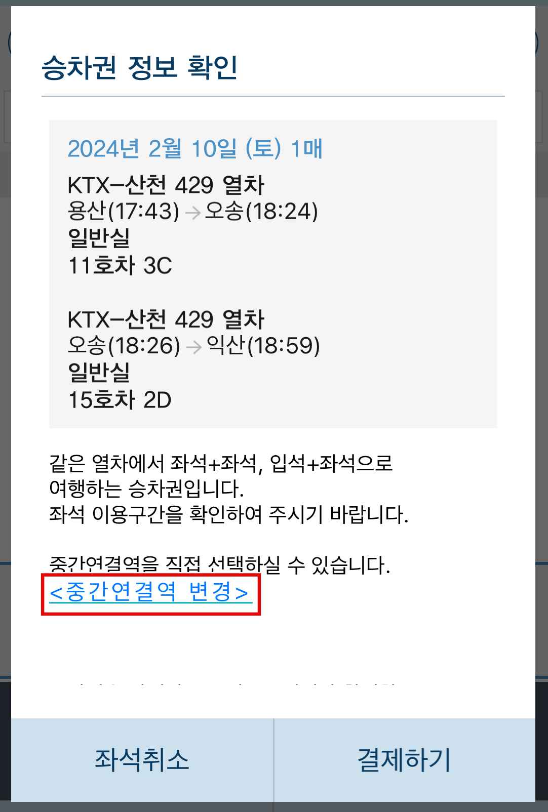 코레일 KTX 매크로 자동예매