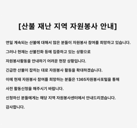 산불재난지역 자원봉사안내
