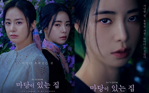 드라마-마당이-있는-집-포스터