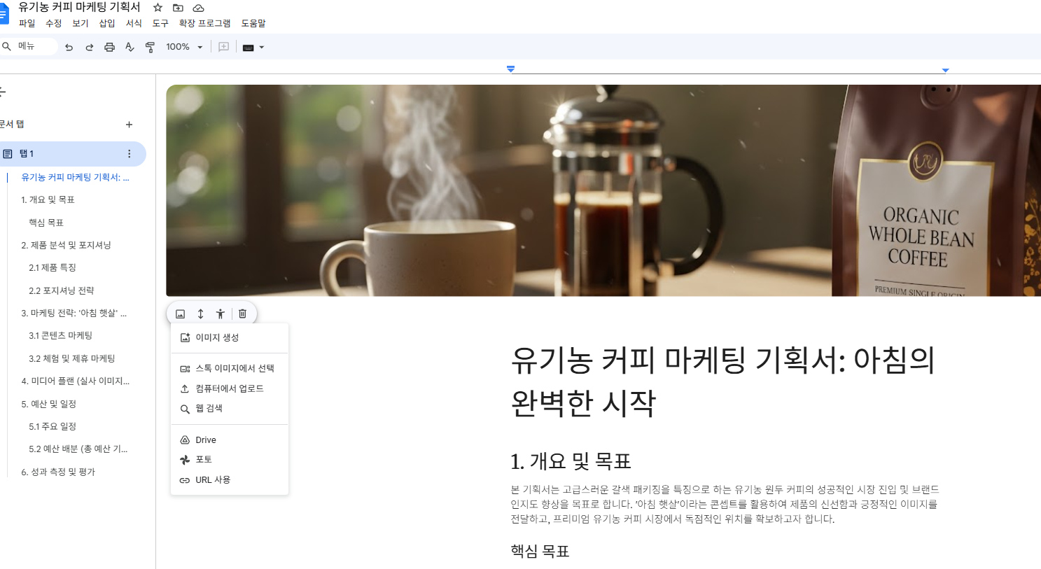 구글 닥스(보고서) 맞춤형 자료생성자료
