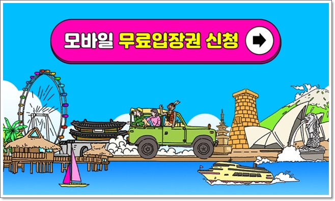 여행박람회 ‘트래블 쇼 2025 KINTEX 킨텍스’ 무료 등록