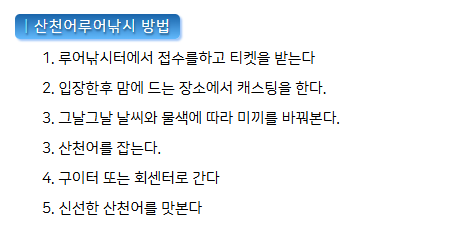 산천어축제 루어낚시