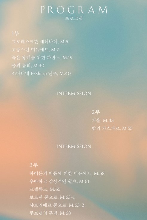 조성진 피아노 리사이틀 티켓예매 및 공연일정