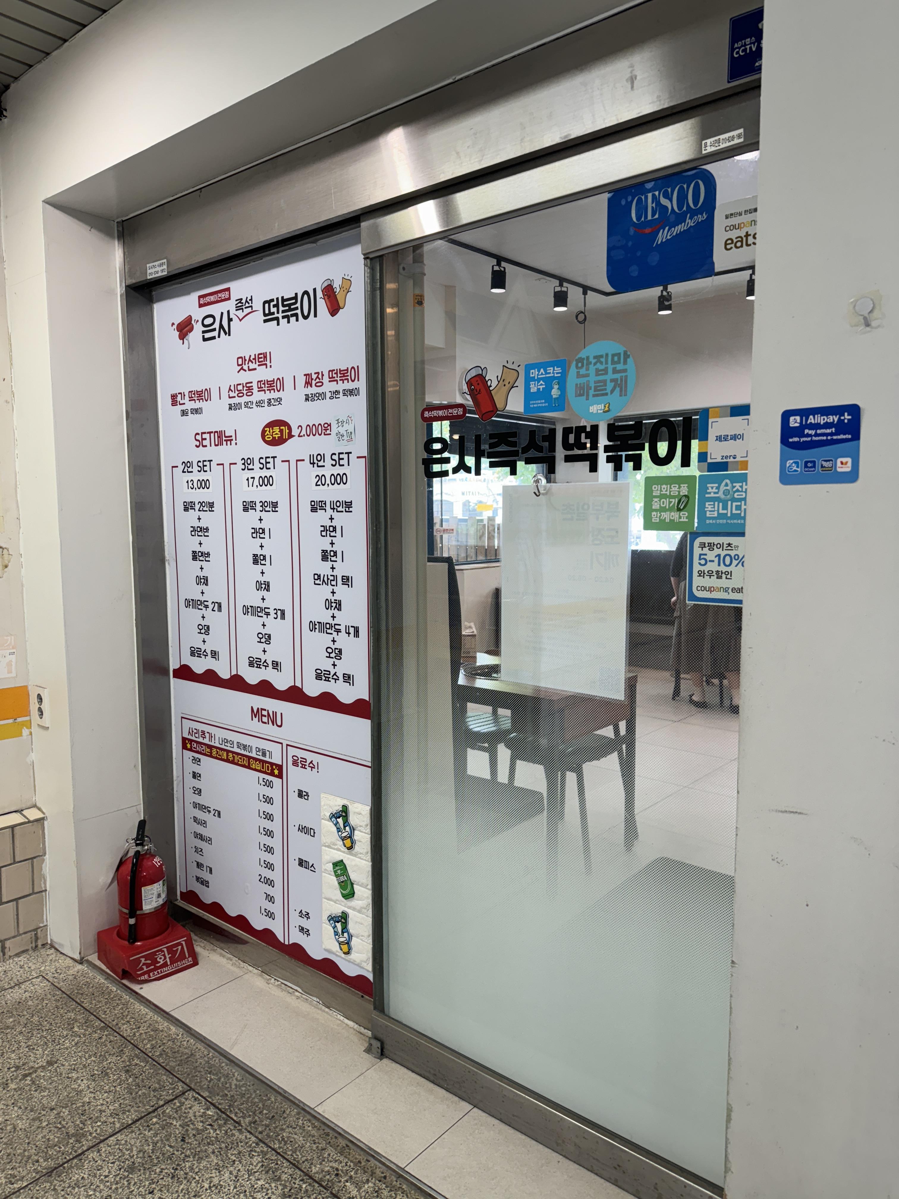 은사즉석떡볶이-마들점-입구