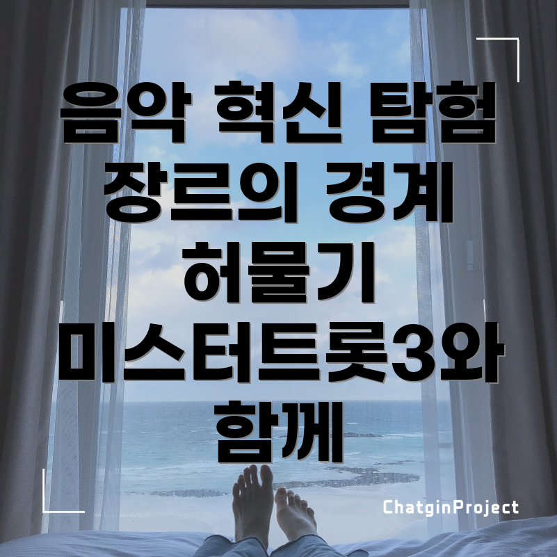 미스터트롯3