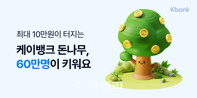 케이뱅크 돈나무