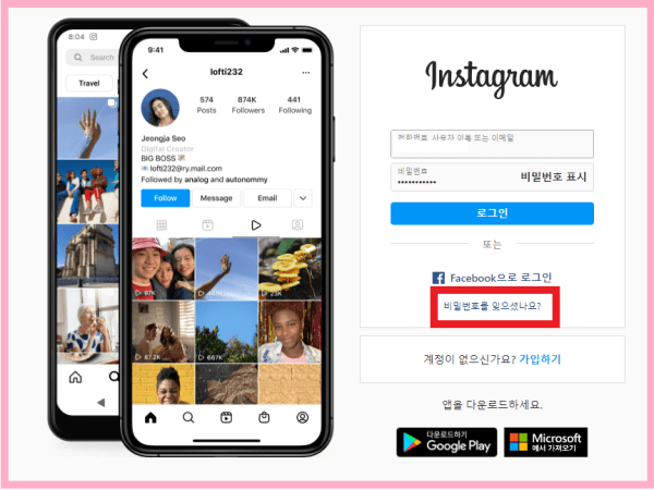 내 인스타그램 아이디 찾는방법
